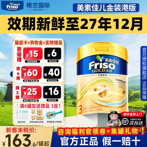 美素佳儿800g三段港版金装易吸收