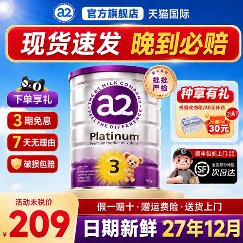 新客首罐减36】澳洲a2紫白金3段