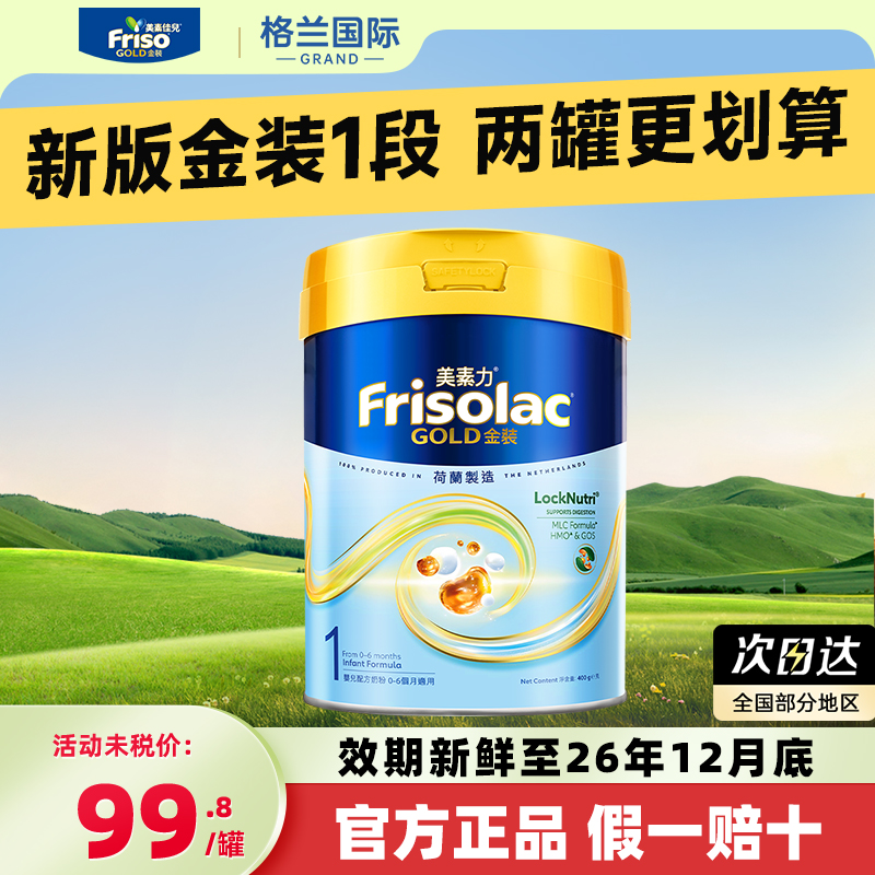 Frisolac美素力金装奶粉小罐装