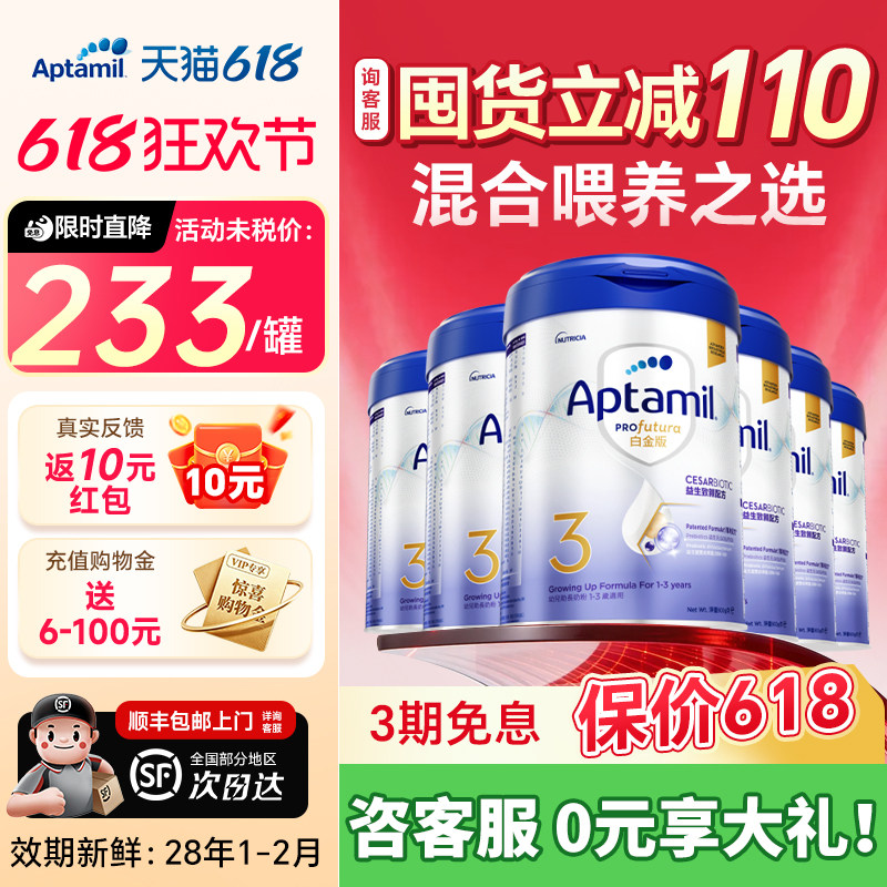 6罐*港版爱他美3段白金致亲版三段剖腹产宝宝婴幼儿自护奶粉1-3岁