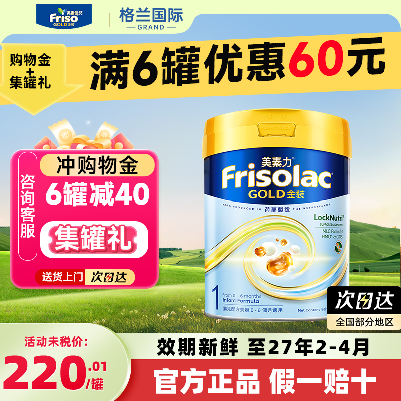 美素佳儿港版金装1阶段婴儿奶粉宝宝婴幼儿奶粉荷兰原装进口官方