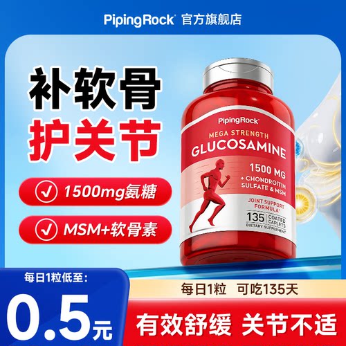 【1500mg氨糖】朴诺氨糖软骨素