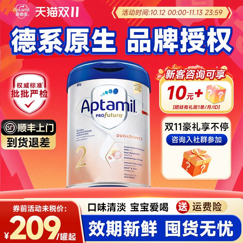 【现货速发】爱他美德国白金2段