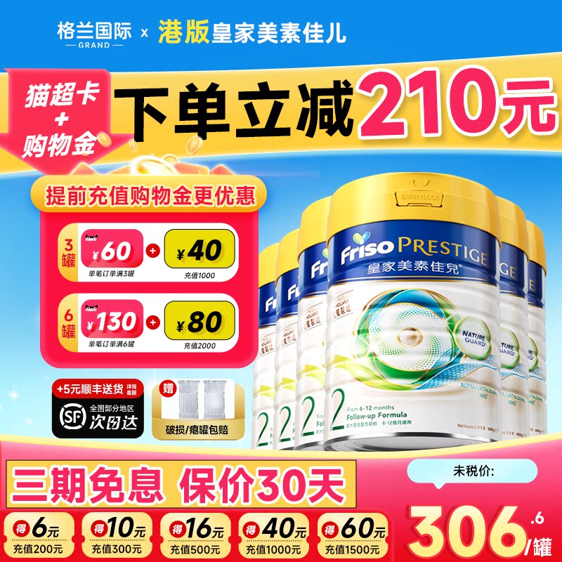 6罐装*皇家美素佳儿港版2段成长奶粉婴幼儿配方牛奶粉二段可购3段