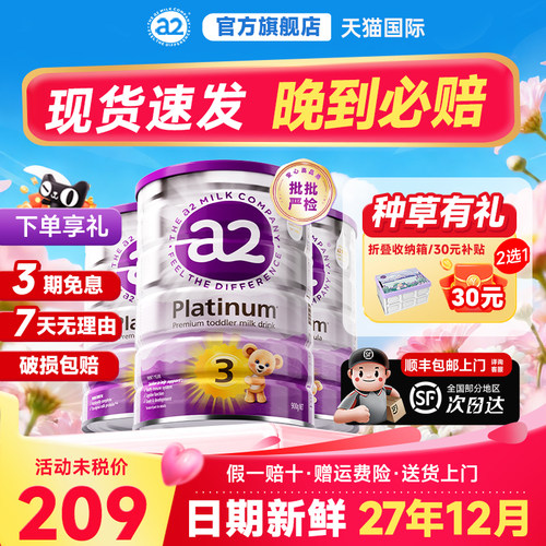 效期新鲜】a2奶粉3段三段*3罐