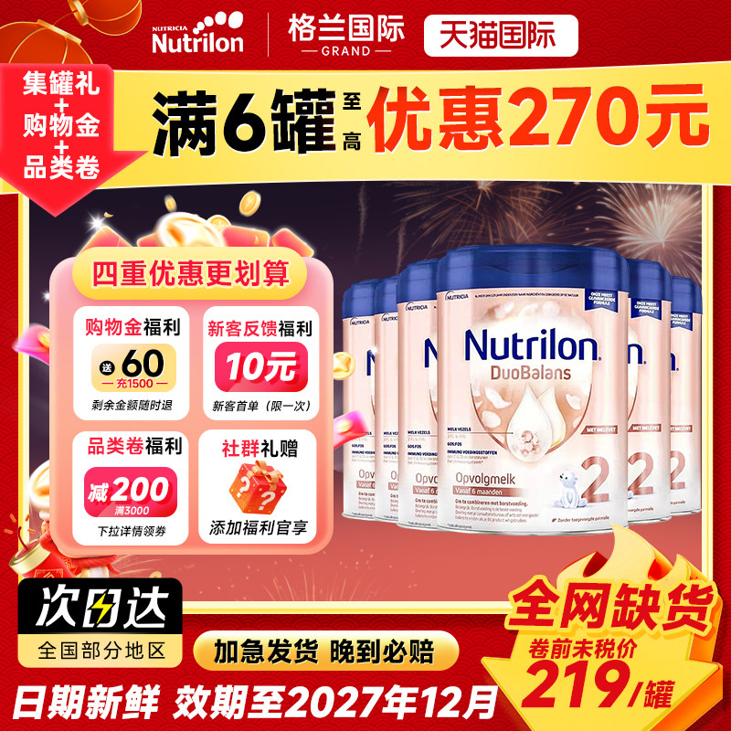 【消费劵】6罐装荷兰牛栏白金版2段诺优能婴幼儿牛奶粉官方旗舰店