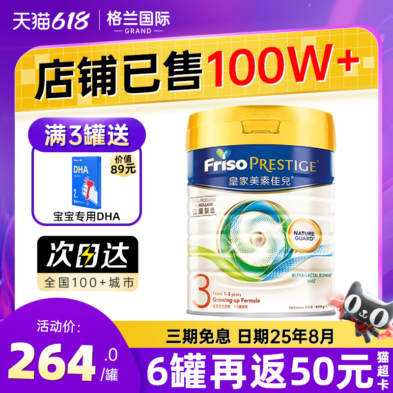 皇家美素佳儿港版3段成长配方奶粉低聚乳糖三段牛奶粉800g2段4段