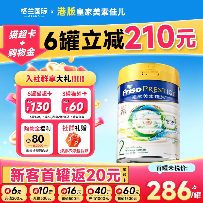 皇家美素佳儿2段港版二段婴幼儿配方牛奶粉800g官方正品旗舰店