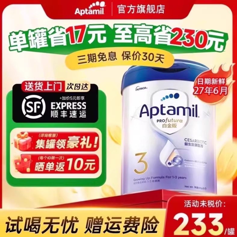 【消费卷】港版爱他美3段白金致亲版自护剖腹产宝宝婴儿奶粉三段