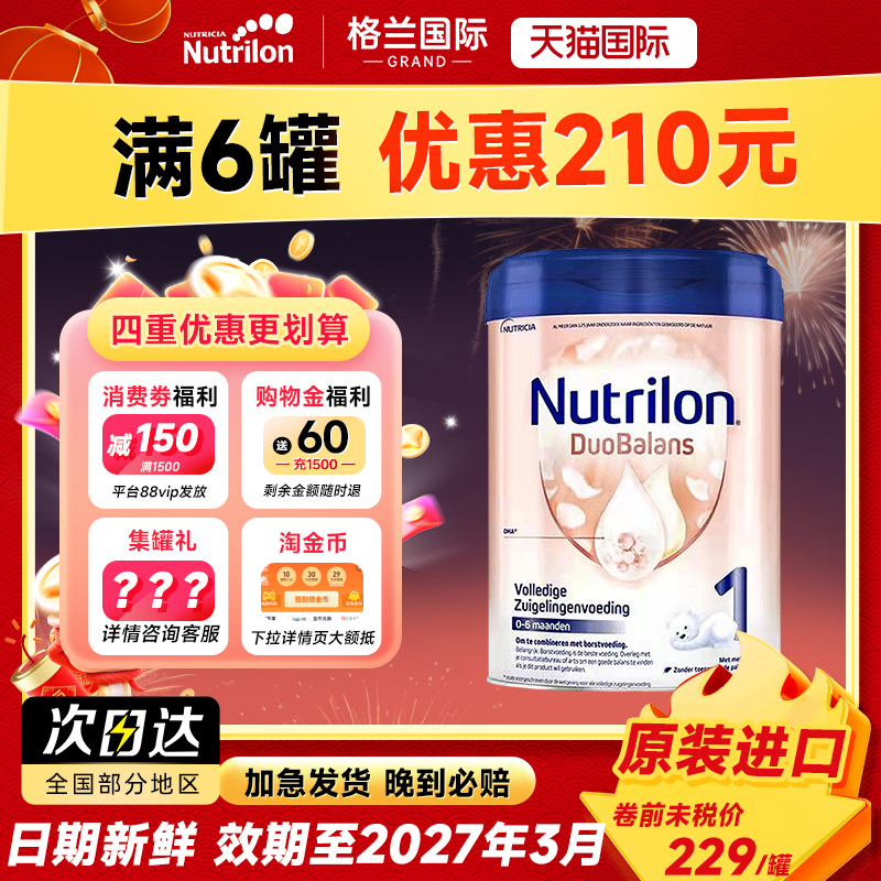 荷兰牛栏白金1段诺优能一阶段铂金婴幼儿婴儿宝宝奶粉官方正品