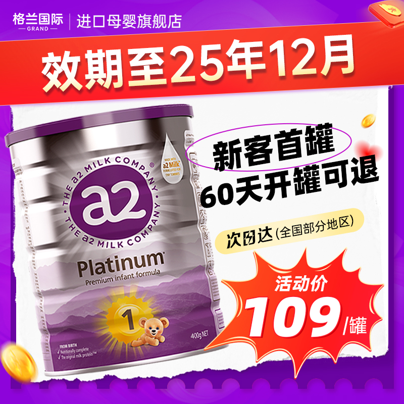 效期25年12月】A2奶粉1段试用装