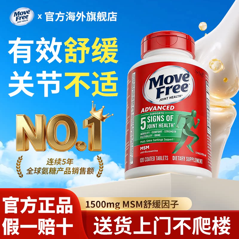 movefree益节氨糖软骨素美国原装进口官方旗舰店正品绿瓶复合钙片