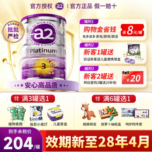 新客送防晒帽】澳洲a2紫白金3段