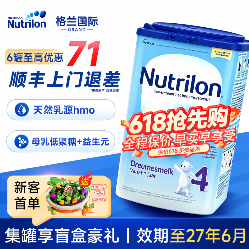 荷兰牛栏4段诺优能四段进口牛奶粉旗舰店婴幼儿宝宝奶粉官方正品