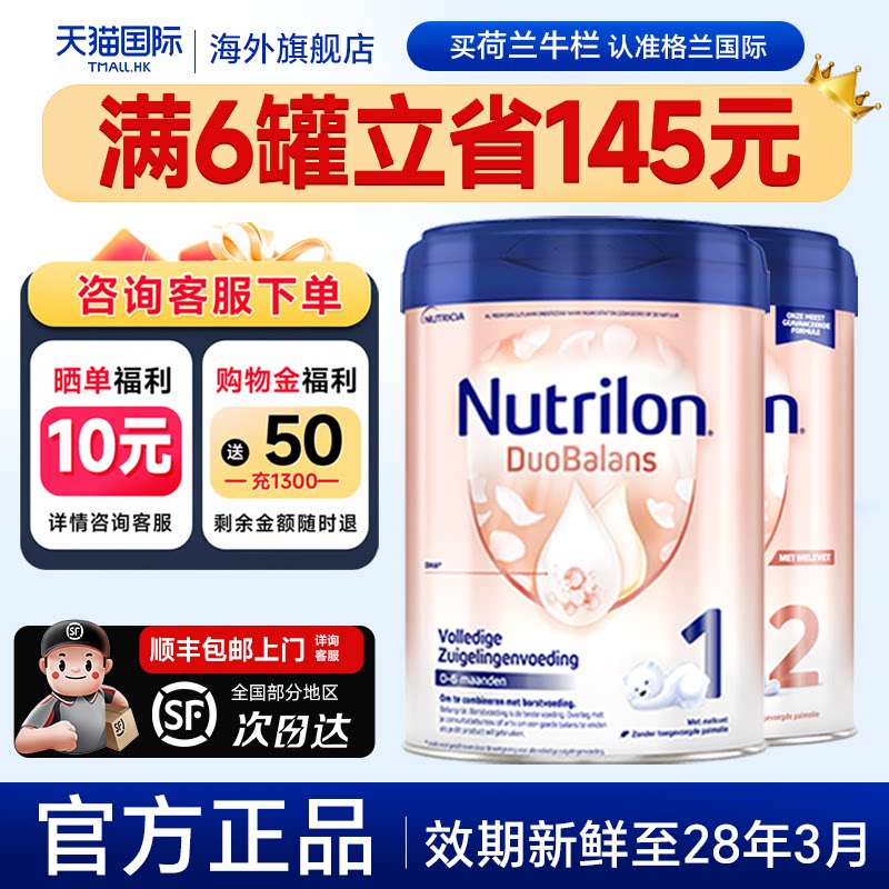 荷兰牛栏白金版1段2段牛栏1段婴幼儿婴儿宝宝奶粉官方正品旗舰