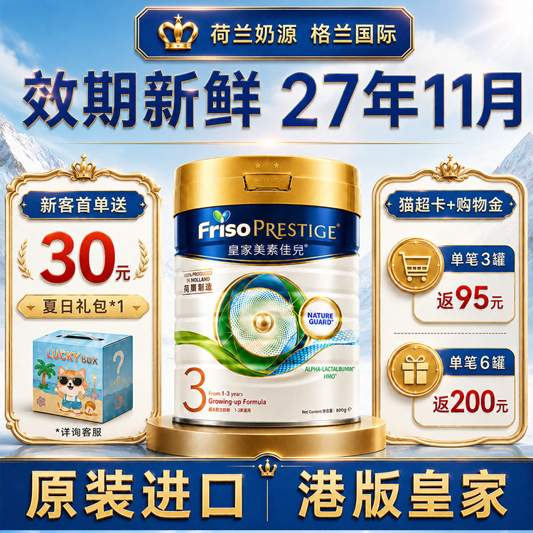 【原装进口】港版皇家美素佳儿3段三段HMO婴幼儿配方牛奶粉800g