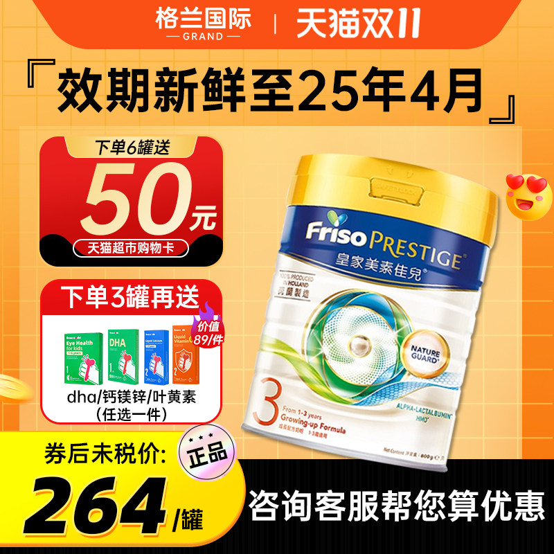 皇家美素佳儿港版3段成长配方奶粉低聚乳糖三段牛奶粉800g2段4段使用感如何?