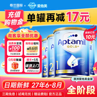 消费卷】爱他美澳洲金装1段3婴幼儿牛奶粉新西兰白金装1阶段423段