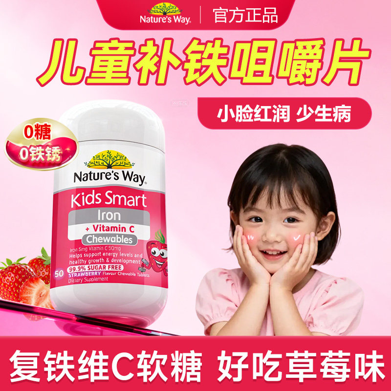 佳思敏儿童补铁补血贫血草莓咀嚼片维生素铁剂软糖vc50粒二价铁