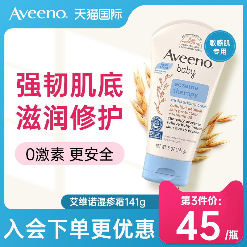 艾维诺婴儿面霜宝宝湿疹霜润肤乳儿童身体乳秋冬专用保湿干燥止痒