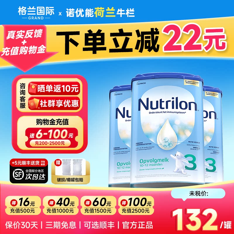 荷兰牛栏3段*3罐诺优能儿童婴儿牛奶粉原装进口宝宝奶粉有4段5段