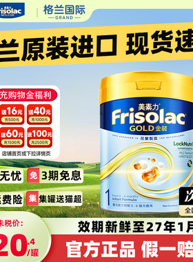 Frisolac港版金装美素佳儿全新婴儿配方奶粉1段(0-6个月适用)800g