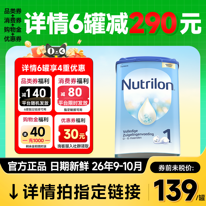 荷兰牛栏一段诺优能牛栏1段进口婴幼儿配方奶粉hmo官方旗舰店正品