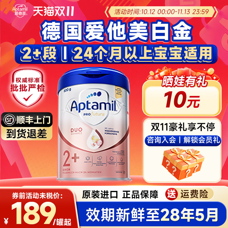晒单享好礼】爱他美德国白金版2+段hmo配方德爱白金2+婴儿奶粉