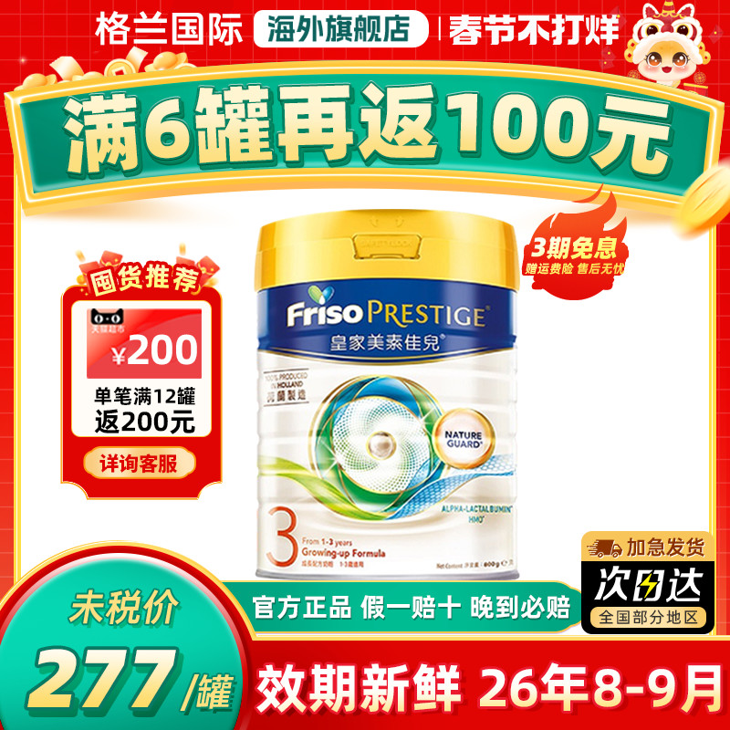 皇家美素佳儿3段港版三段成长配方奶粉低聚乳糖奶粉800g官方正品