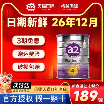 澳洲进口a2奶粉4段白金四段至初婴幼儿新西兰官方正品可购2段3段