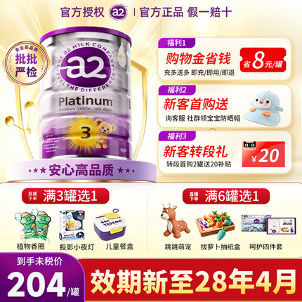 【官方正品】澳洲a2奶粉3段紫白金三段宝宝婴儿牛奶粉紫白金版3段
