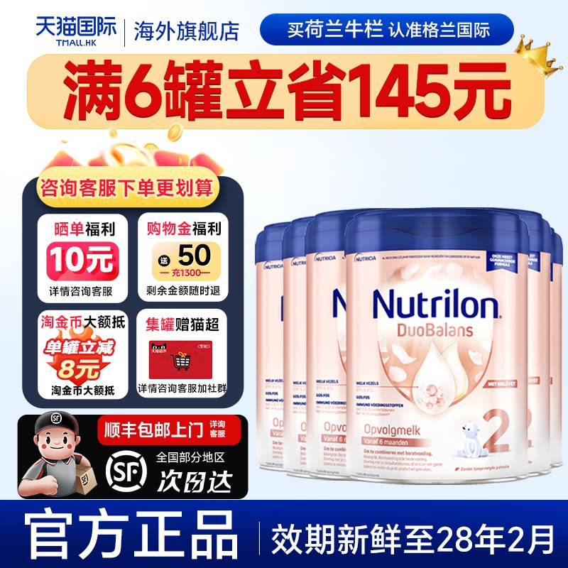 6罐赠猫超】6罐*荷兰牛栏白金版2段诺优能婴幼儿牛奶粉官方旗舰店