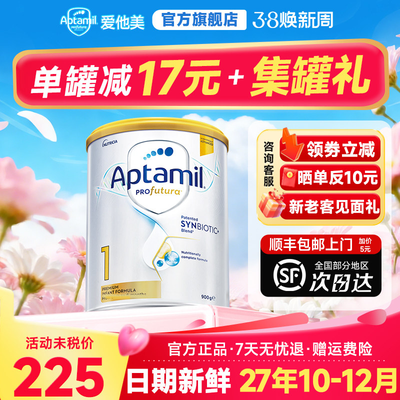 旗舰店】澳洲爱他美1段白金版澳爱铂金一婴幼儿进口奶粉白金版1段