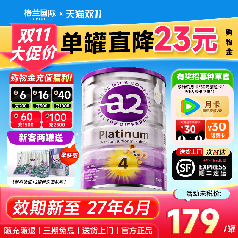 【官方正品】澳洲a2白金奶粉4段