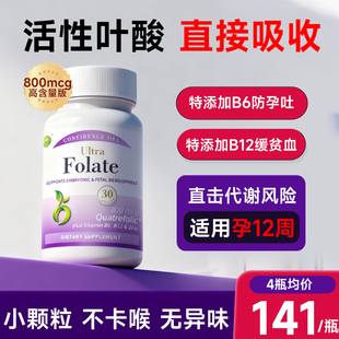 活性叶酸孕妇专用女士备孕信心康乐男女备孕复合维生素叶酸800mcg