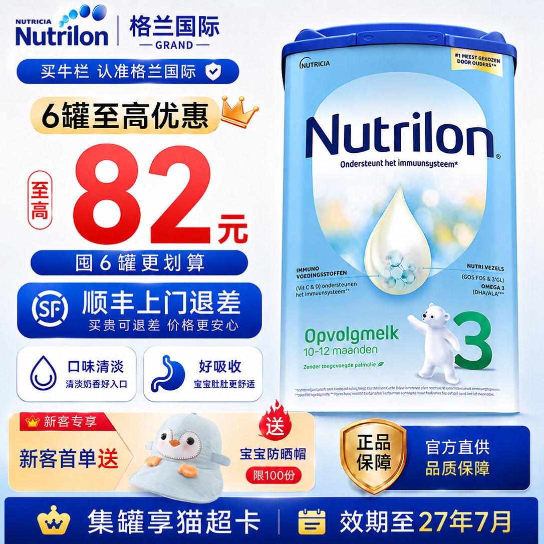 【官方旗舰店】荷兰牛栏3段奶粉