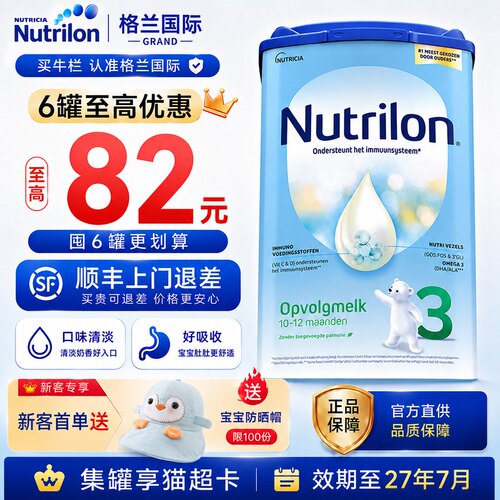 【官方旗舰店】荷兰牛栏3段奶粉