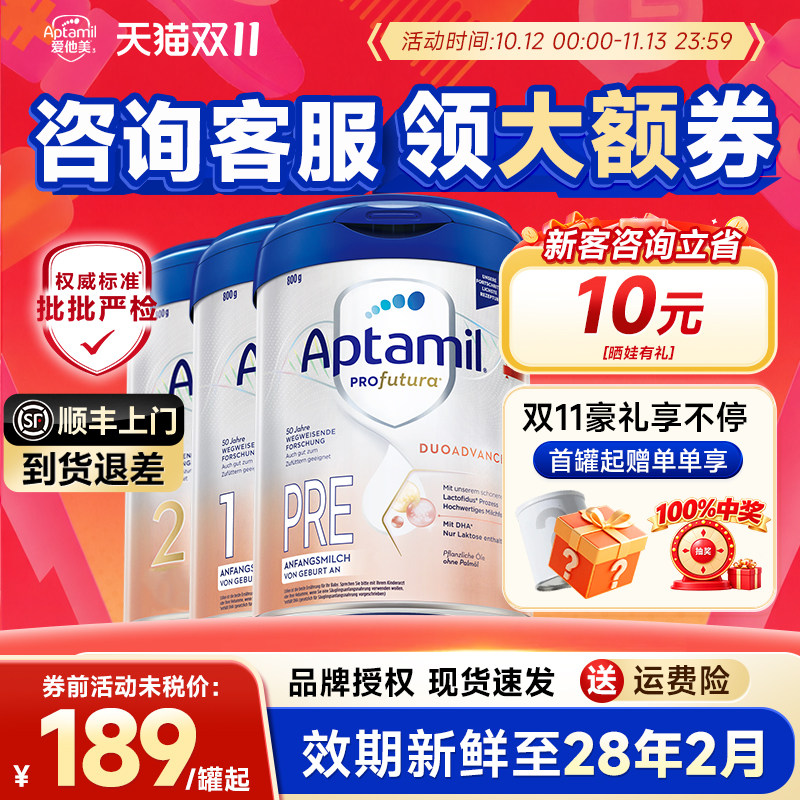 未税168/罐起新客专享】德爱