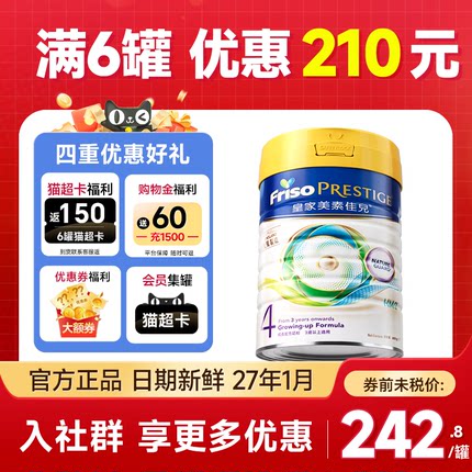 皇家美素佳儿港版4段成长配方奶粉牛奶粉3岁以上800g正品