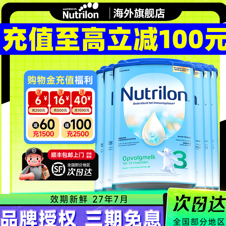 【品类券】荷兰牛栏3段诺优能婴儿牛奶粉三段婴幼儿奶粉旗舰店