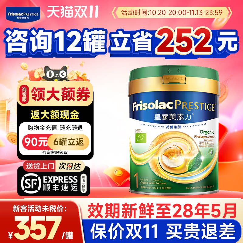 有机港版皇家美素力1段原装进口