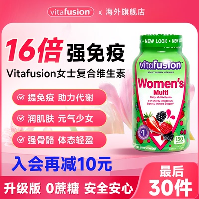 【买过的店】vitafusion维生素
