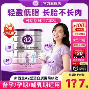 新西兰a2孕妇奶粉A2蛋白质孕早中晚期哺乳期牛奶粉900g 旗舰店