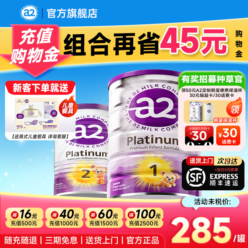 组合更优惠】澳洲a2紫白金1段2段