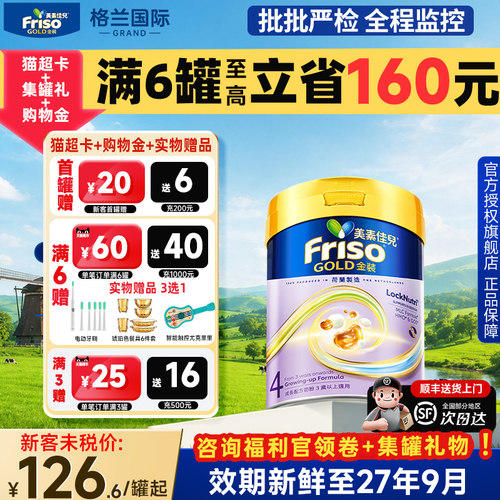 Friso金装美素佳儿4段宝宝好吸收