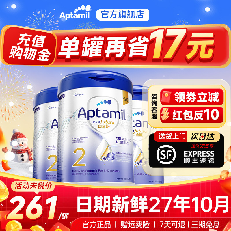 【3罐】港版爱他美2段白金致亲版剖腹产宝宝婴儿奶粉二段34旗舰店