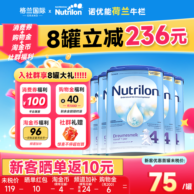 【300品类券】6罐*荷兰牛栏4段诺优能四段进口牛奶粉婴幼儿旗舰店