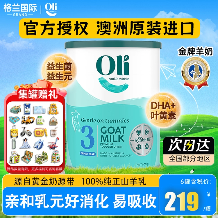 婴幼儿羊奶粉3段oli6亲和乳元益生菌宝宝1岁澳洲进口正品羊奶三段