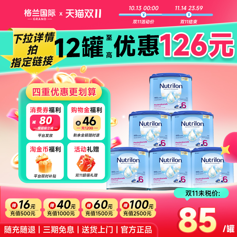 荷兰牛栏6段儿童成长奶粉婴儿儿童3岁6岁以上正品可购4段5段*6罐
