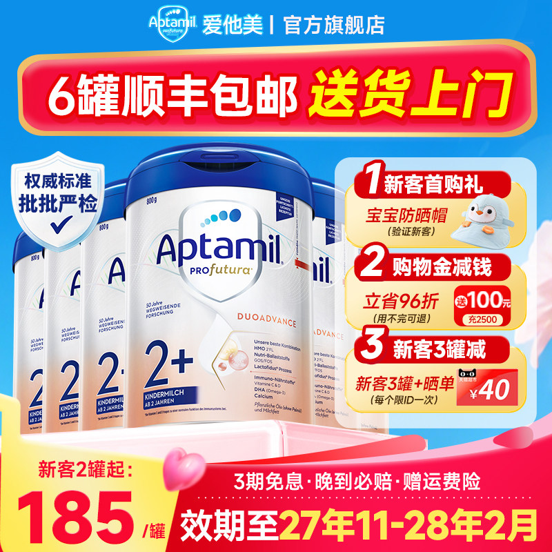6罐装*德国爱他美2+段白金版成长牛奶粉2岁以上2十段官方正品旗舰